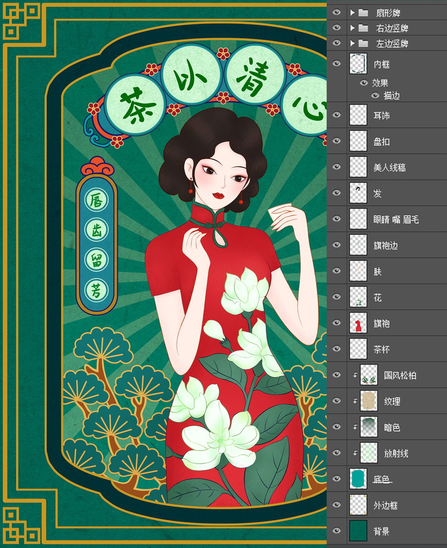 國(guó)潮旗袍美人包裝插畫