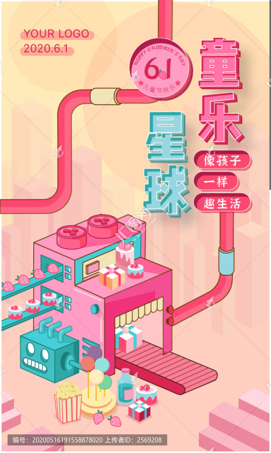 六一兒童節(jié)主視覺
