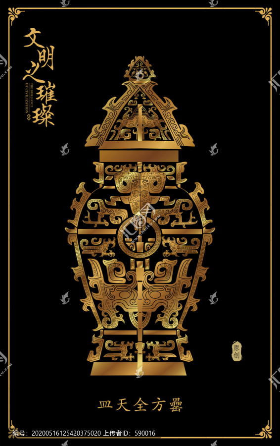 皿天全方罍