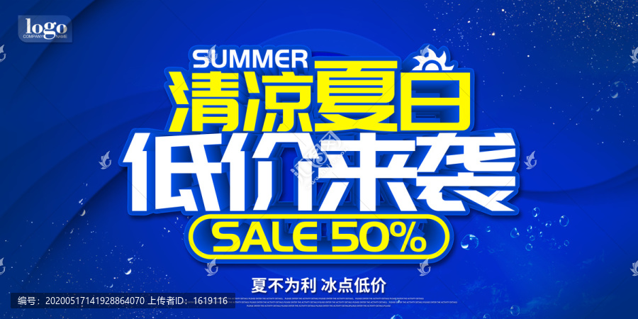 清涼夏日低價(jià)來(lái)襲