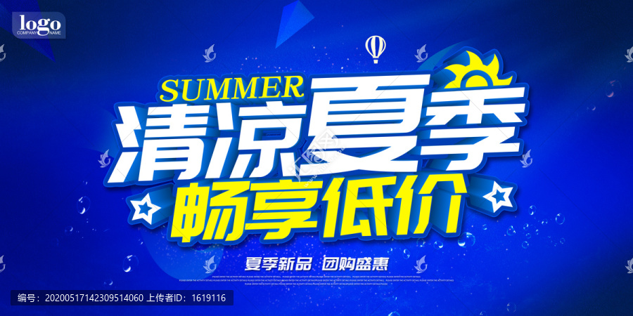 清涼夏季暢享低價