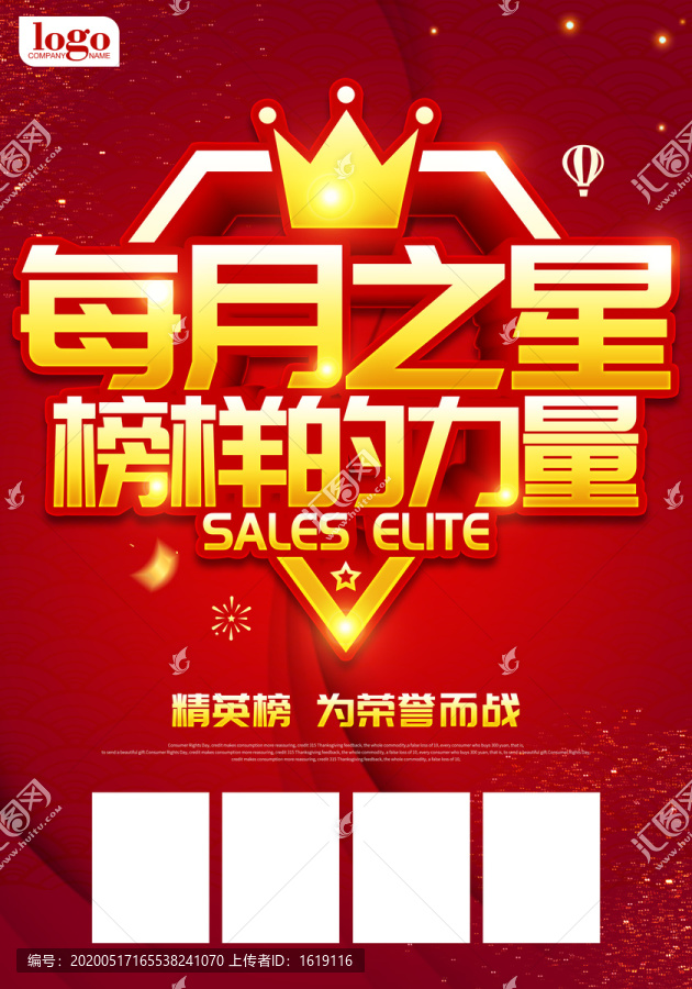 每月之星