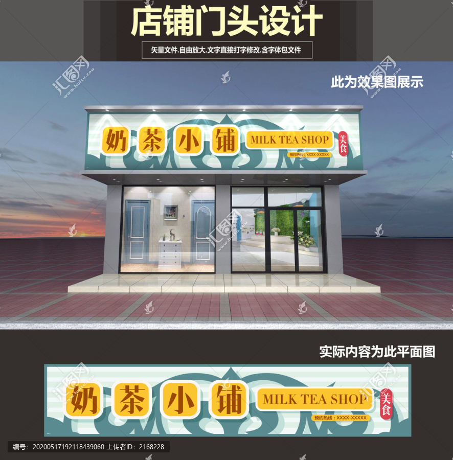 奶茶店門頭設計