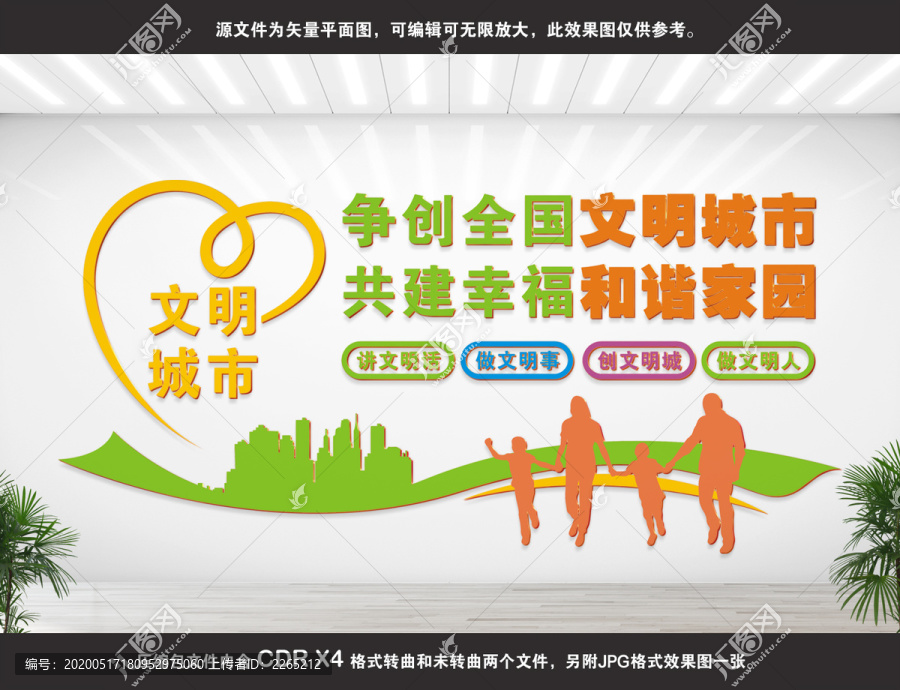 文明城市宣傳