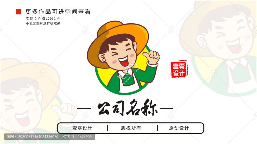卡通農(nóng)民logo