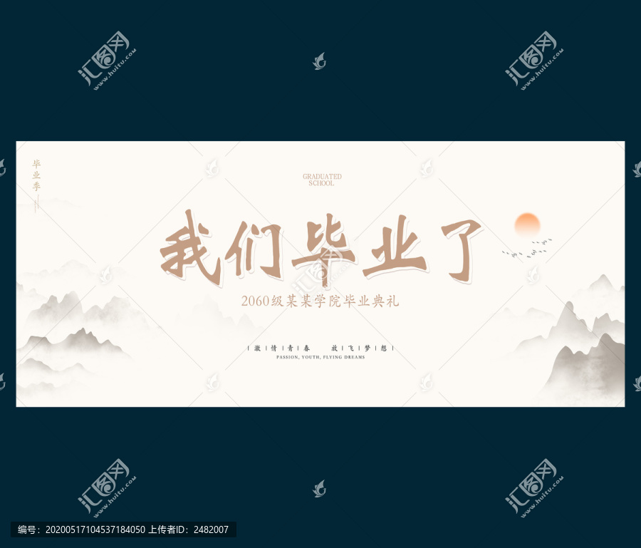 我們畢業(yè)了畢業(yè)季