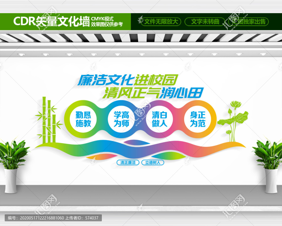 校園廉潔文化墻