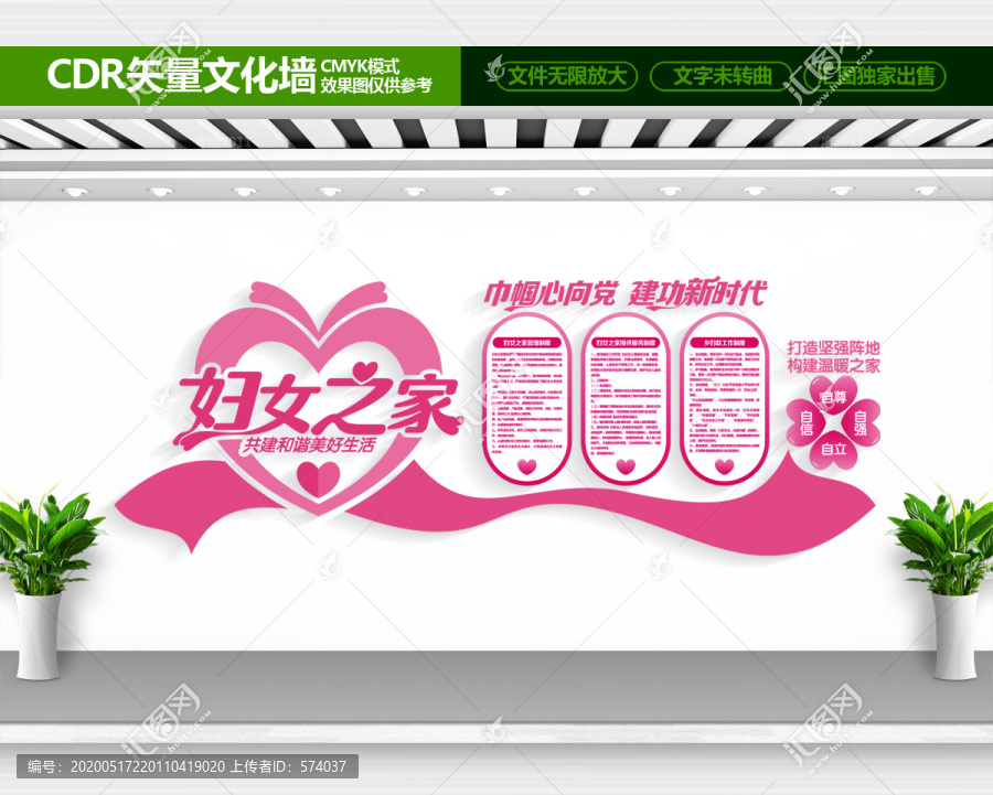 婦聯(lián)文化墻