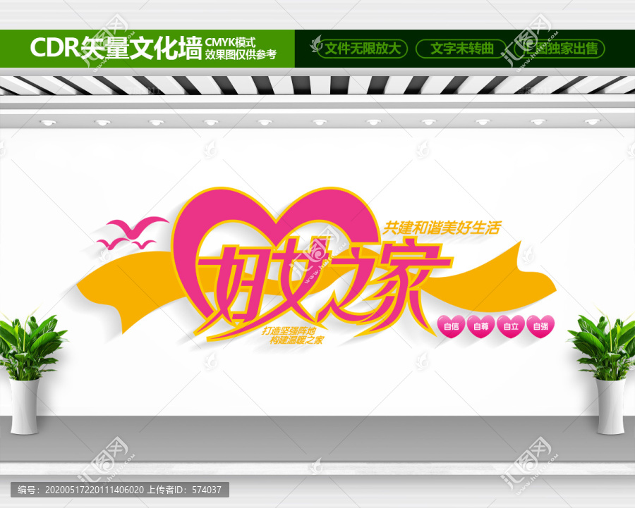 婦女之家文化墻