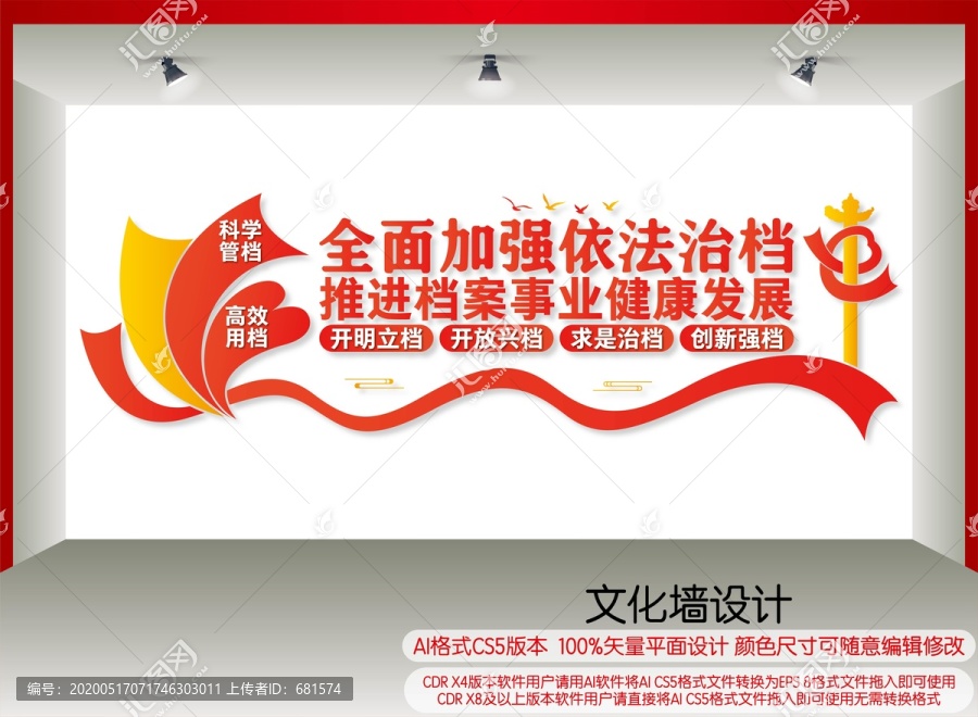 全面加強依法治檔