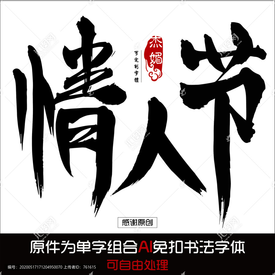 情人節(jié)