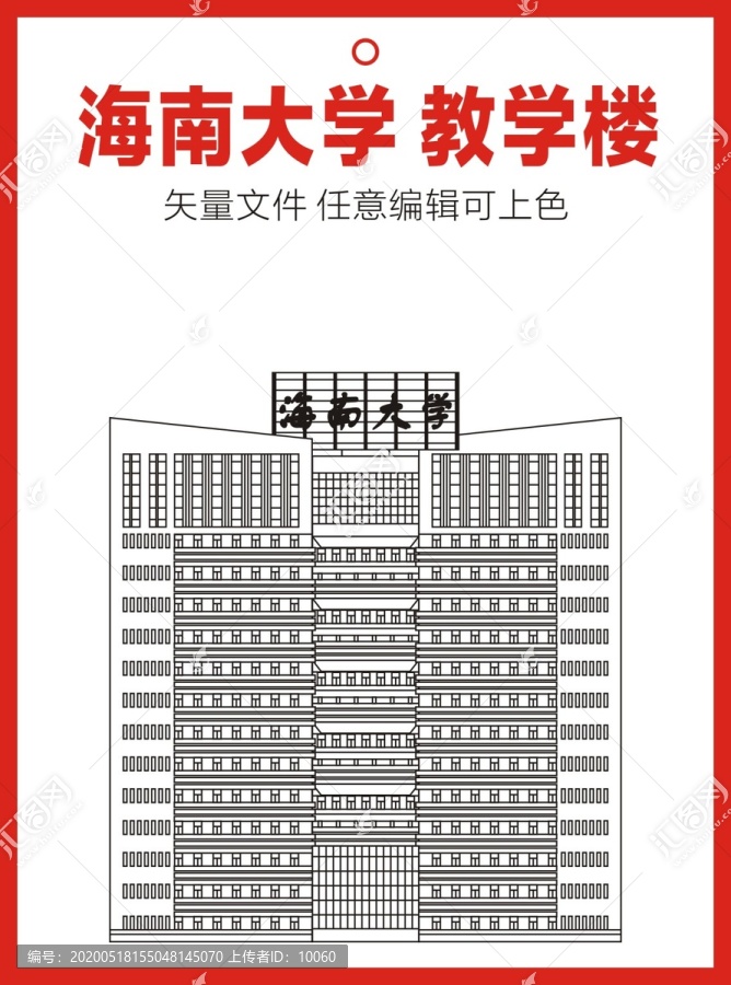 海南大學(xué)主教學(xué)樓