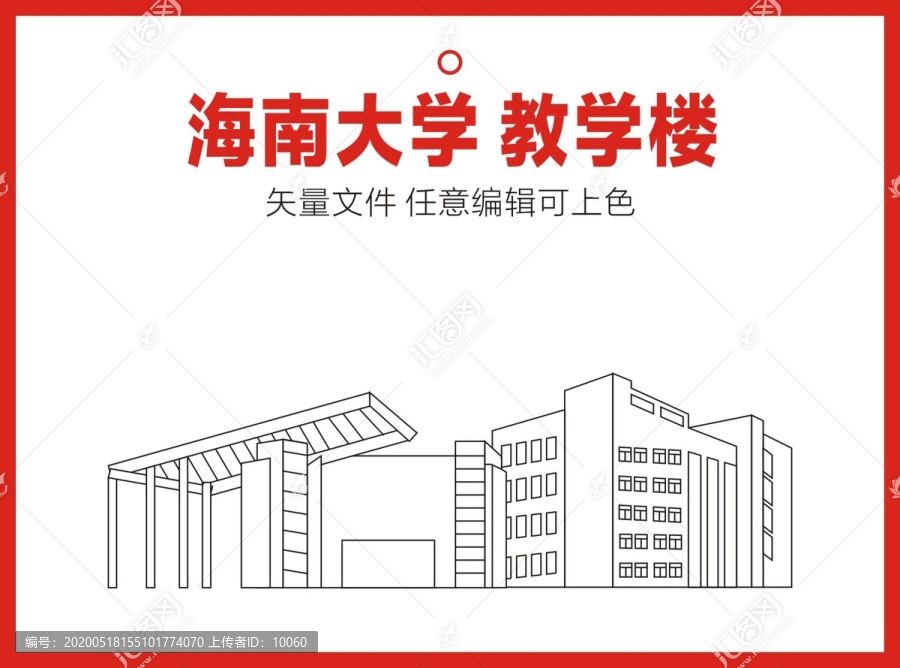 海南大学教学楼