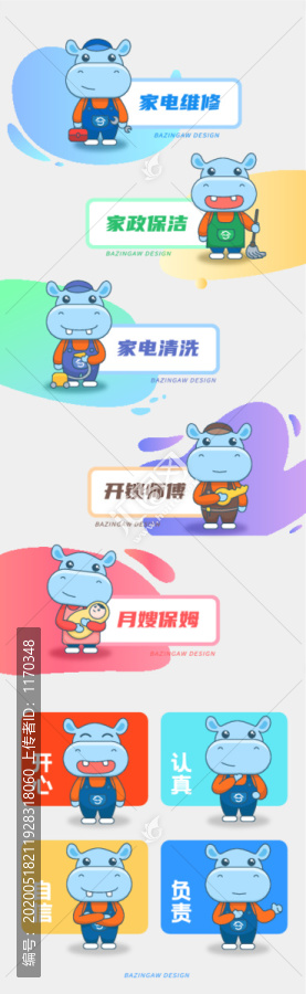 河馬卡通形象