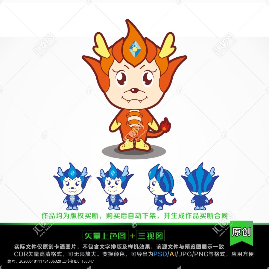 火龍王子吉祥物