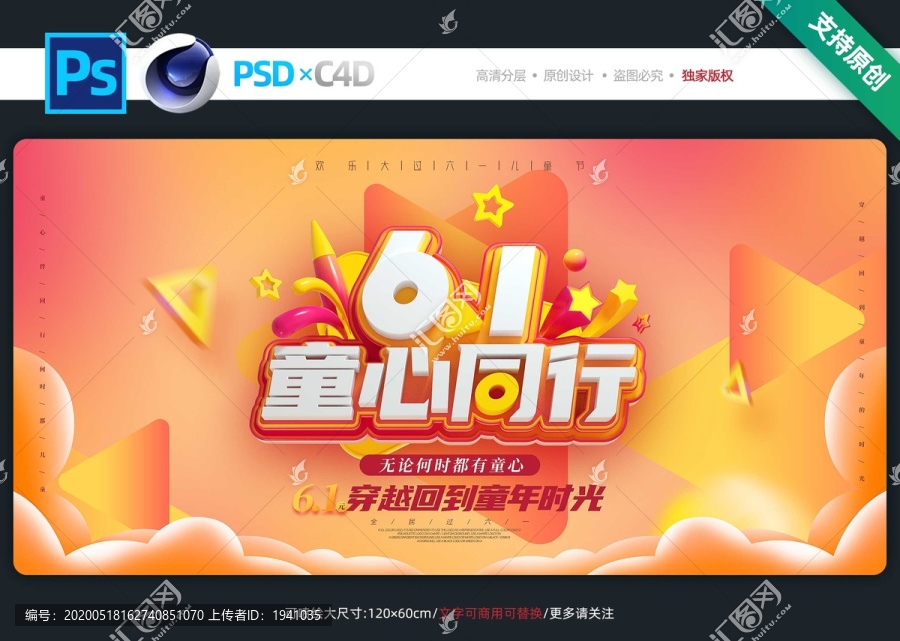 六一兒童節(jié)宣傳海報(bào)