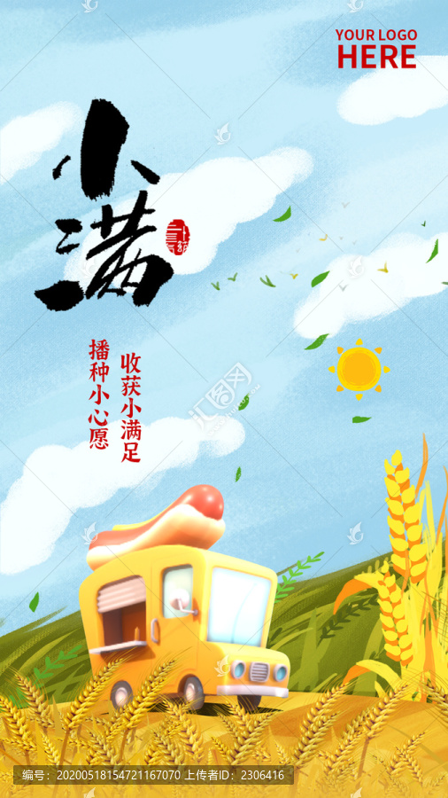 小滿節(jié)氣海報(bào)二十四節(jié)氣小滿