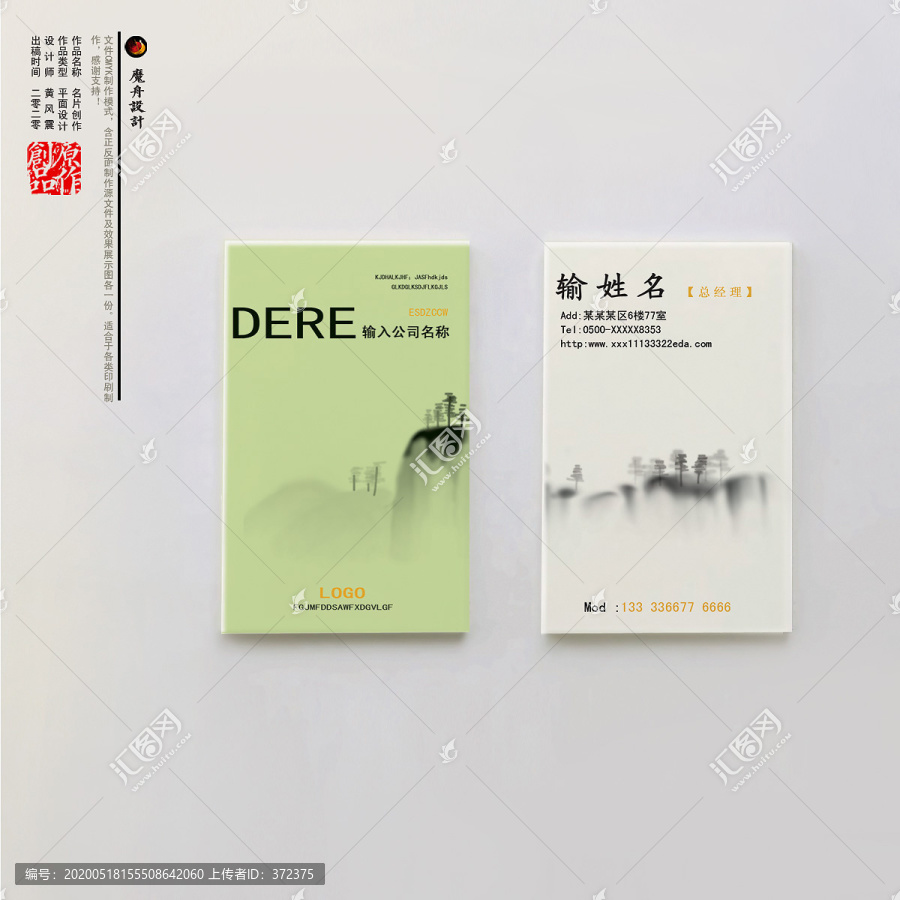 中國風名片