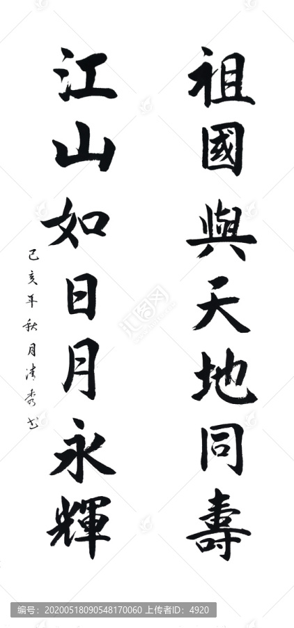 祖國對聯(lián)