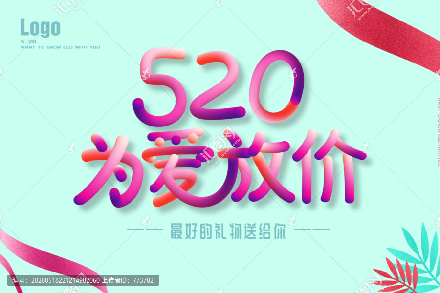 520節(jié)日促銷