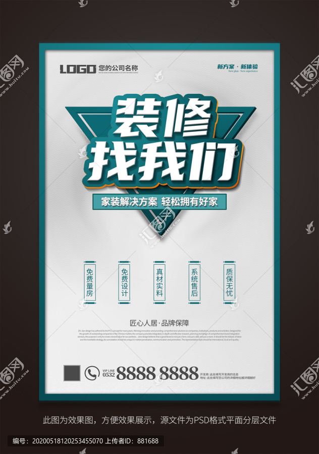 裝修海報(bào)