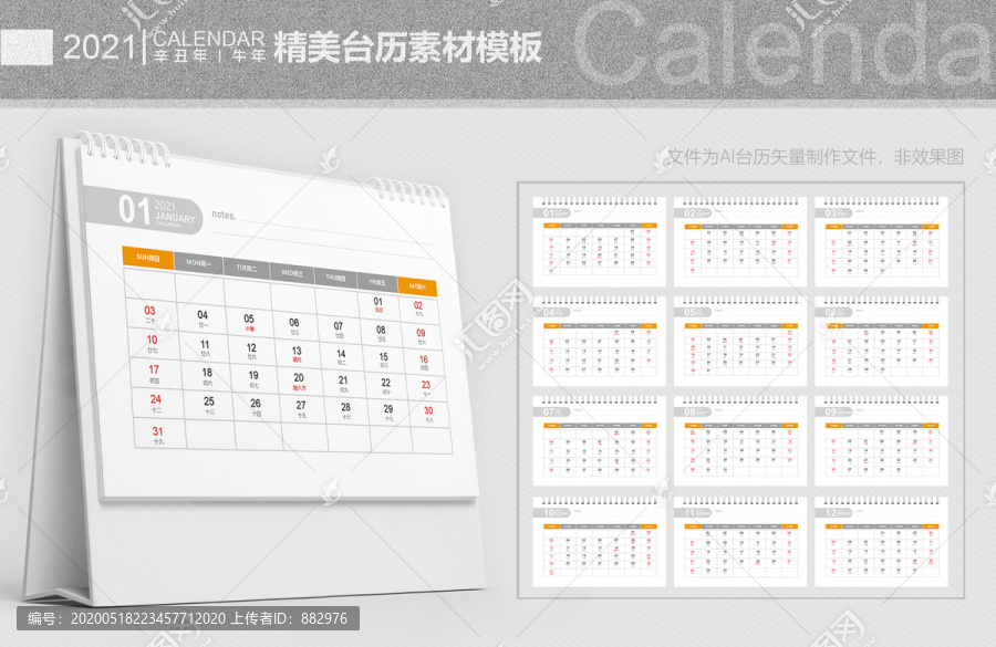 2021日歷
