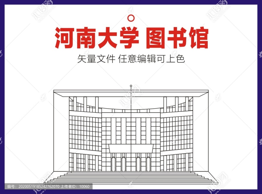 河南大学图书馆