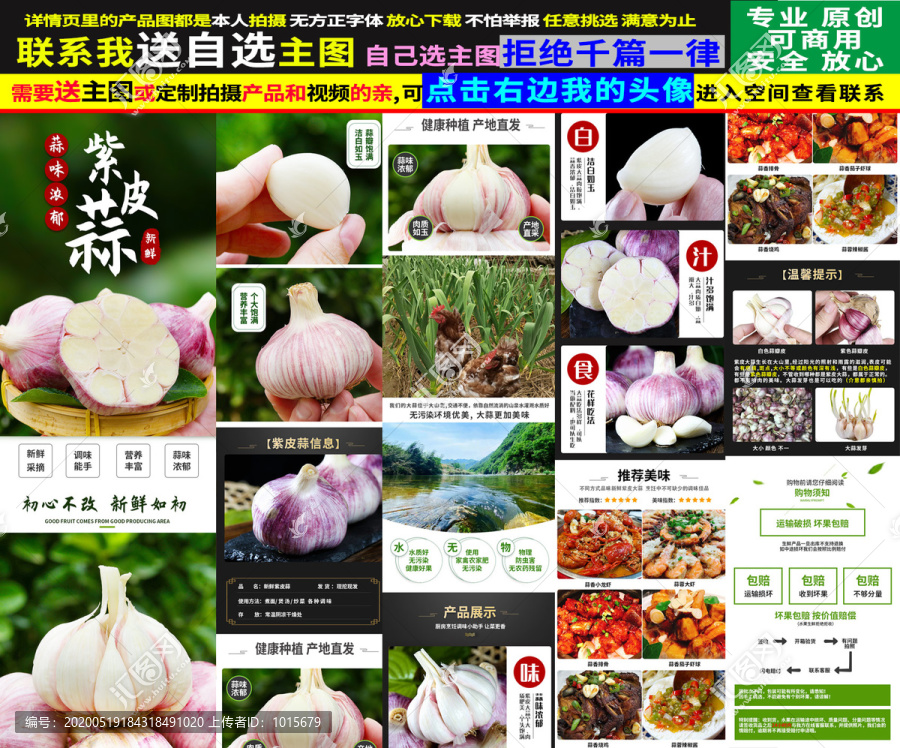 紫皮蒜詳情頁(yè)