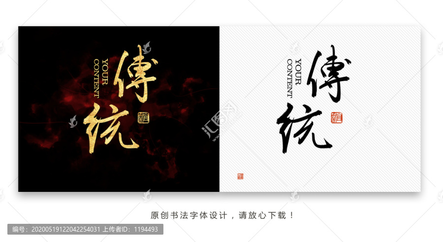 傳統(tǒng)書法字體