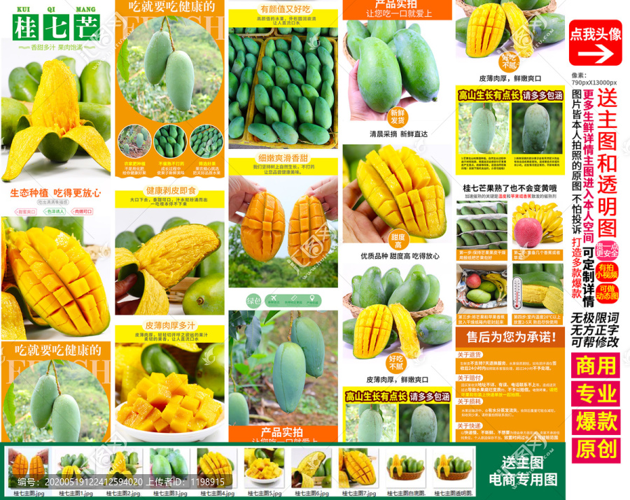 桂七芒果詳情頁主圖