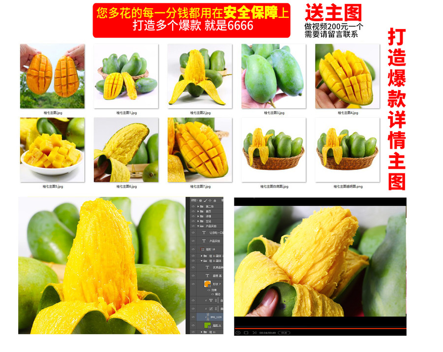桂七芒果詳情頁主圖