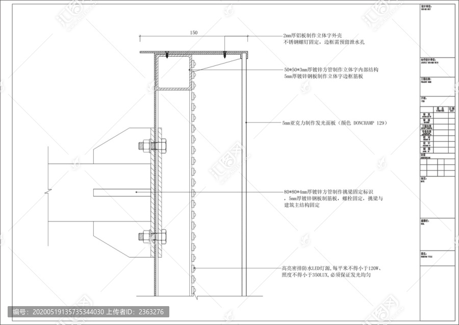 大型發(fā)光字結(jié)構(gòu)圖