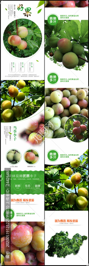 水果詳情頁