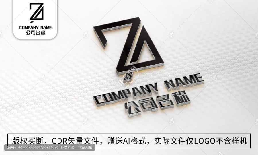 简约Z字母logo标志公司商标