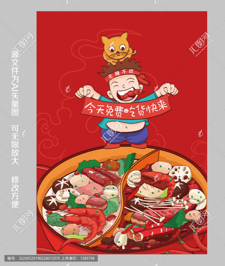 火鍋插畫