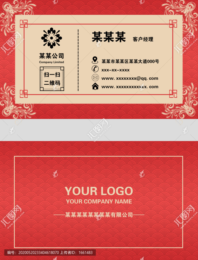 企業(yè)通用名片分層模板紅色漸變紋