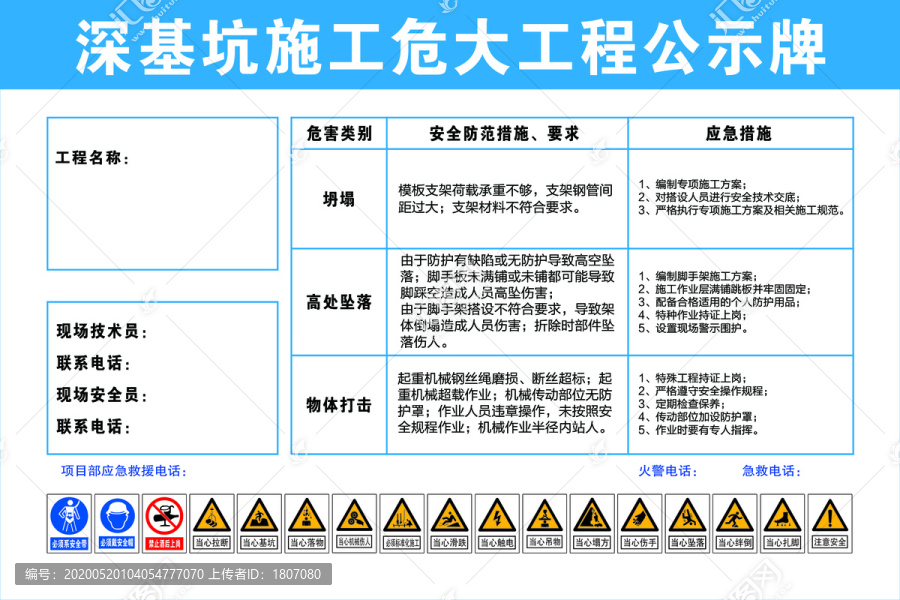 深基坑施工危大程公示牌
