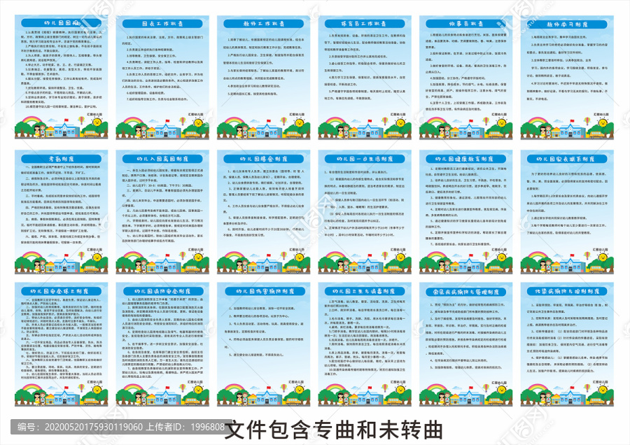 幼兒園園規(guī)與規(guī)章制度