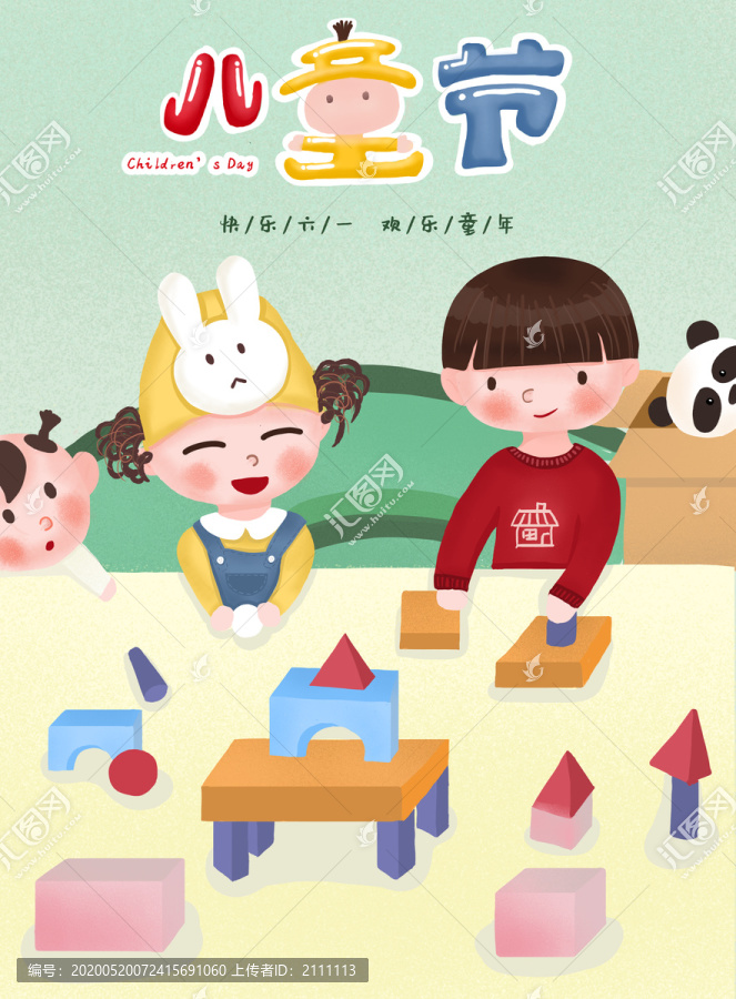 兒童節(jié)