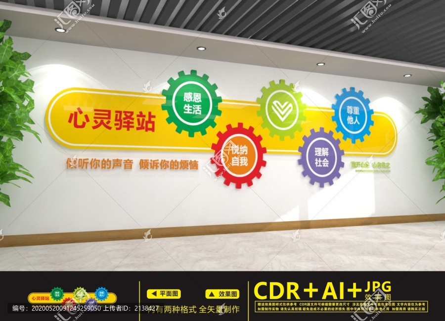 心靈驛站