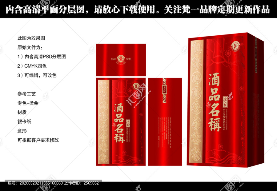 白酒包裝喜慶盒子