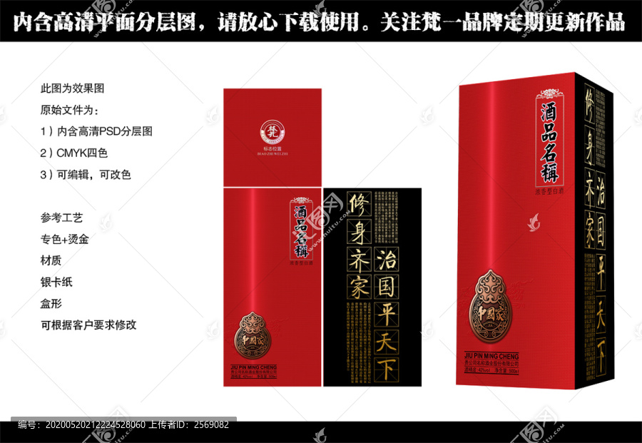 白酒包裝紅款文化酒
