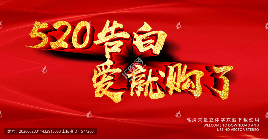520告白愛就購了