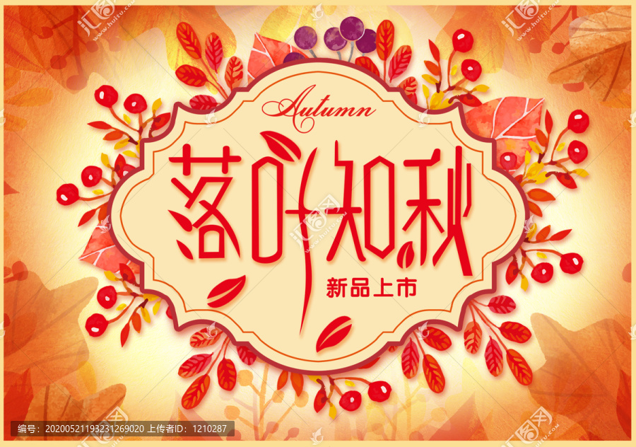 秋天柜貼秋季柜貼