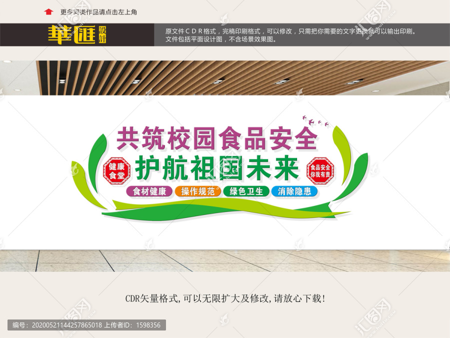 校園食品安全