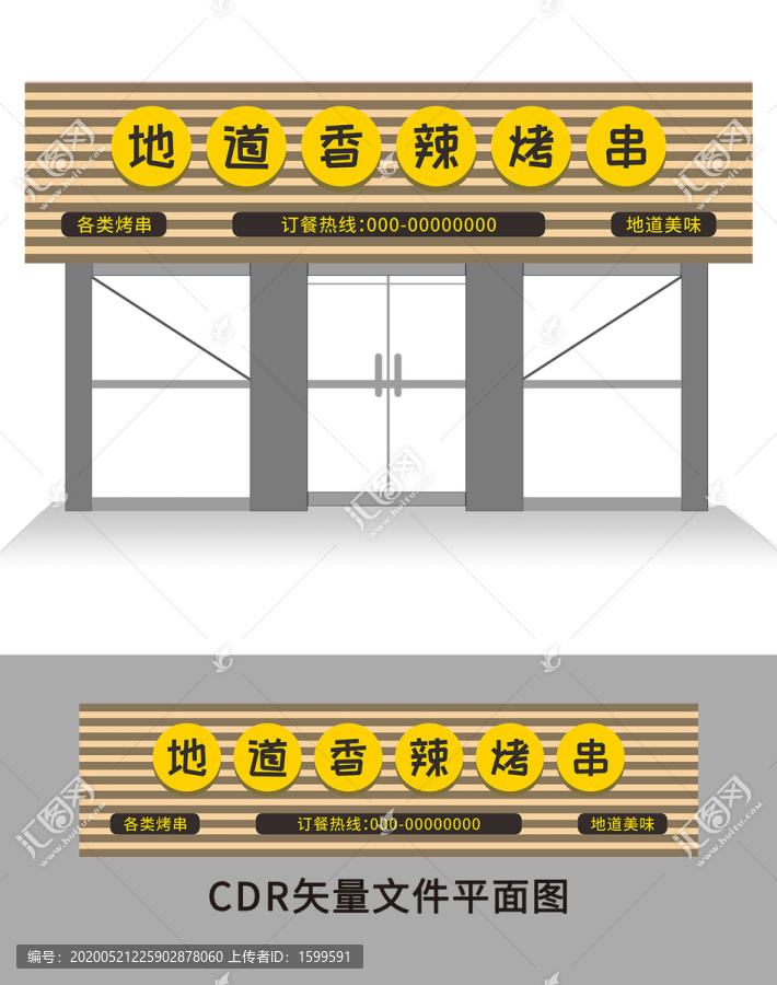 中國風(fēng)燒烤店門頭設(shè)計