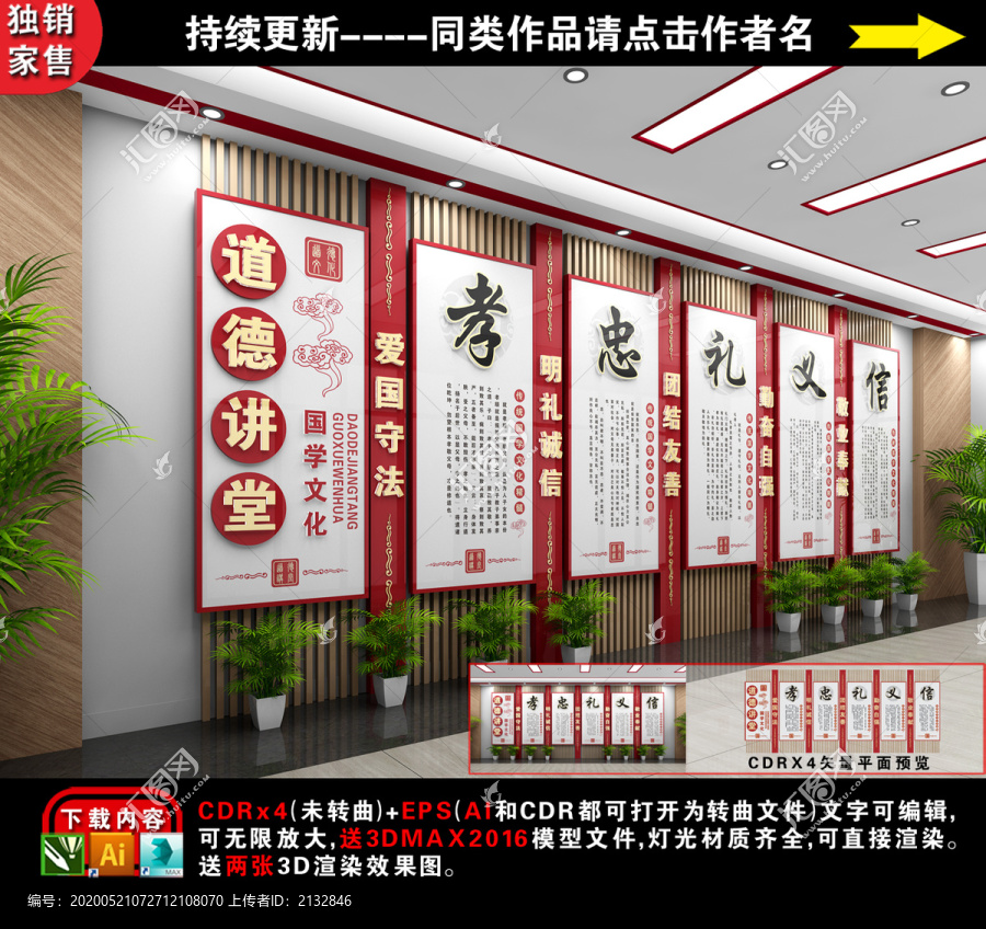 道德講堂文化墻