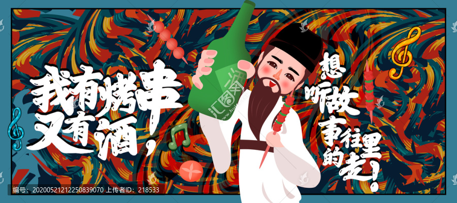 烧烤烤串酒吧饭店潮流插画海报