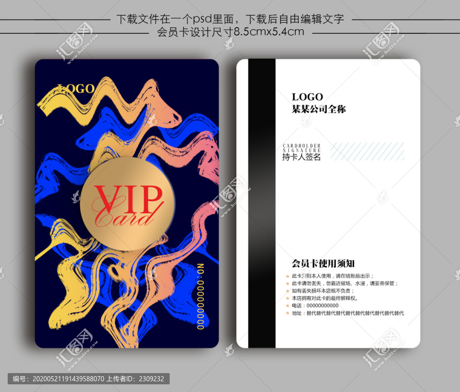藍(lán)色波紋會員卡儲值卡