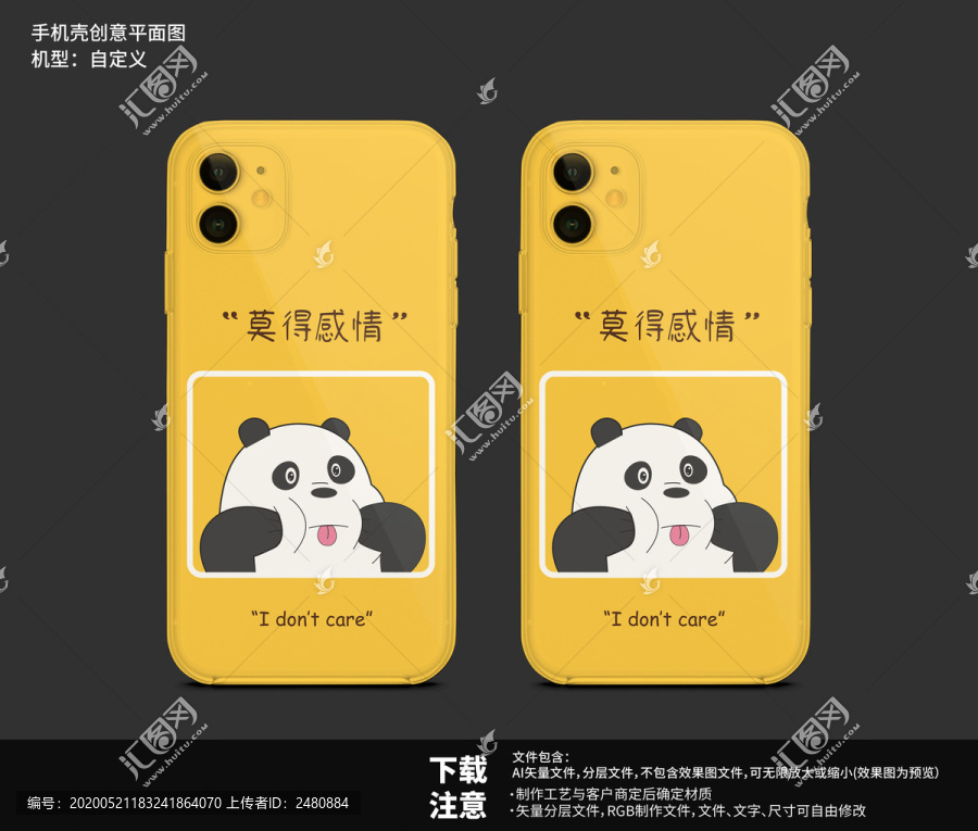 手機(jī)殼創(chuàng)意插畫